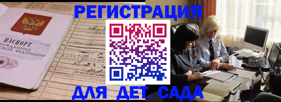 прописка 2025 в Саратове