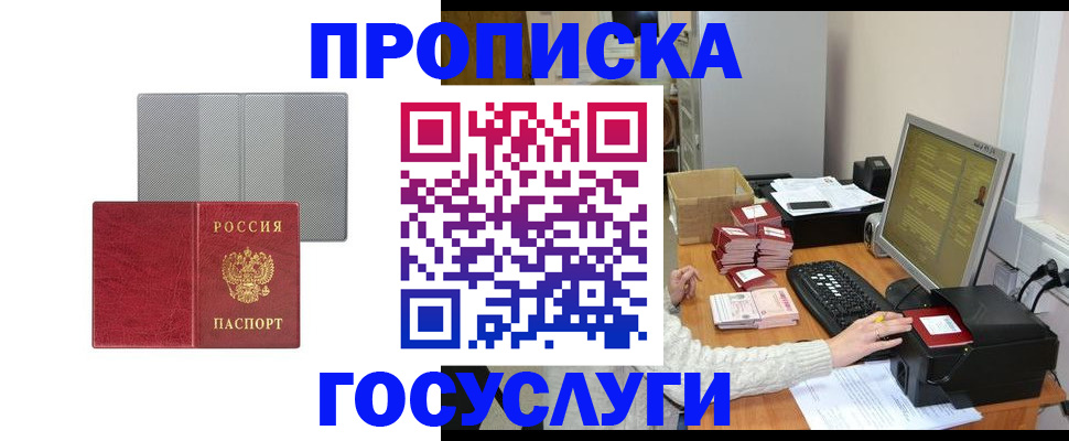 временная регистрация недорого в Саратове