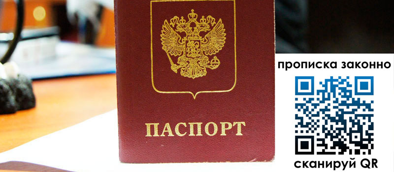 прописка в Саратове прописка в Саратове